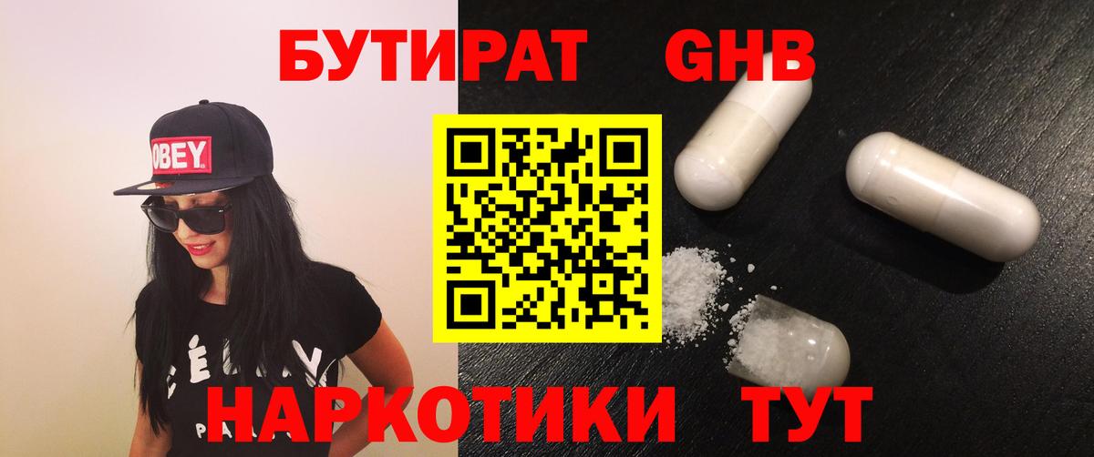 Бутират бутик Сосновоборск