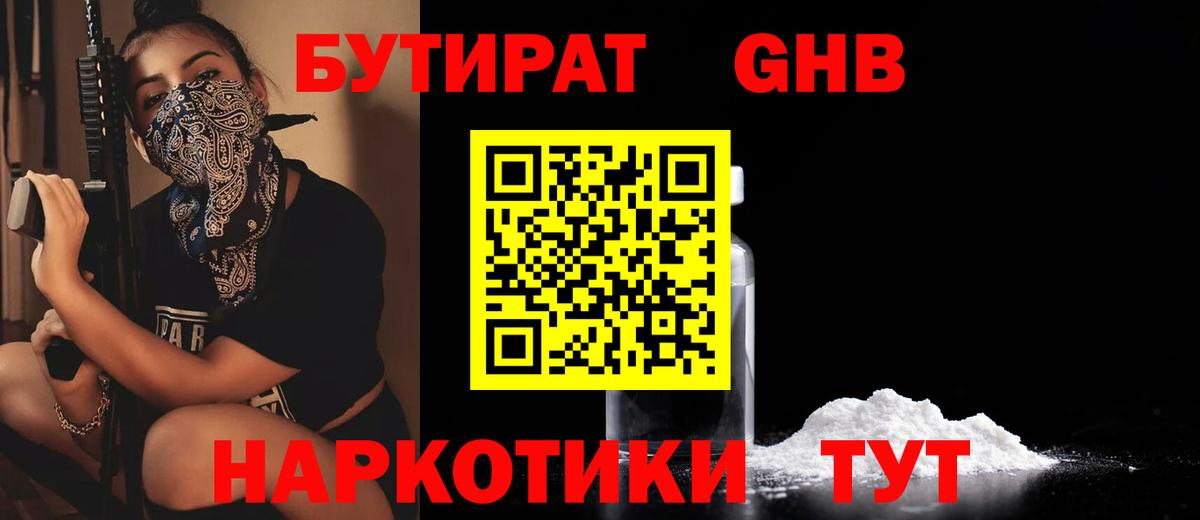 Бутират  Вход с VPN  Сосновоборск  Бутират BDO 