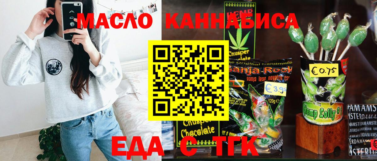 Сосновоборск  Печенье с ТГК конопля  Вход с VPN 