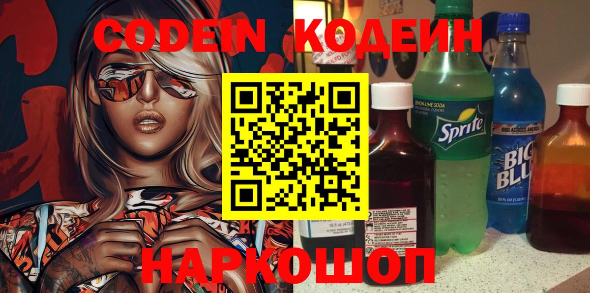 Кодеин напиток Lean (лин)  Вход с VPN  Сосновоборск  Кодеиновый сироп Lean напиток Lean (лин) 