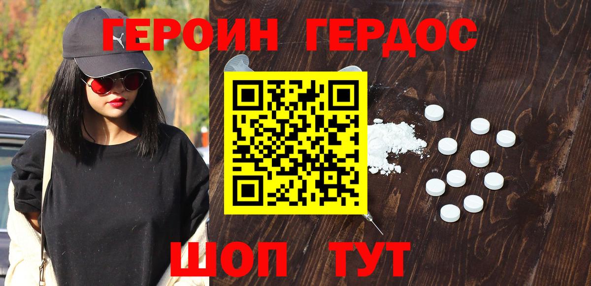 Героин Афган Сосновоборск