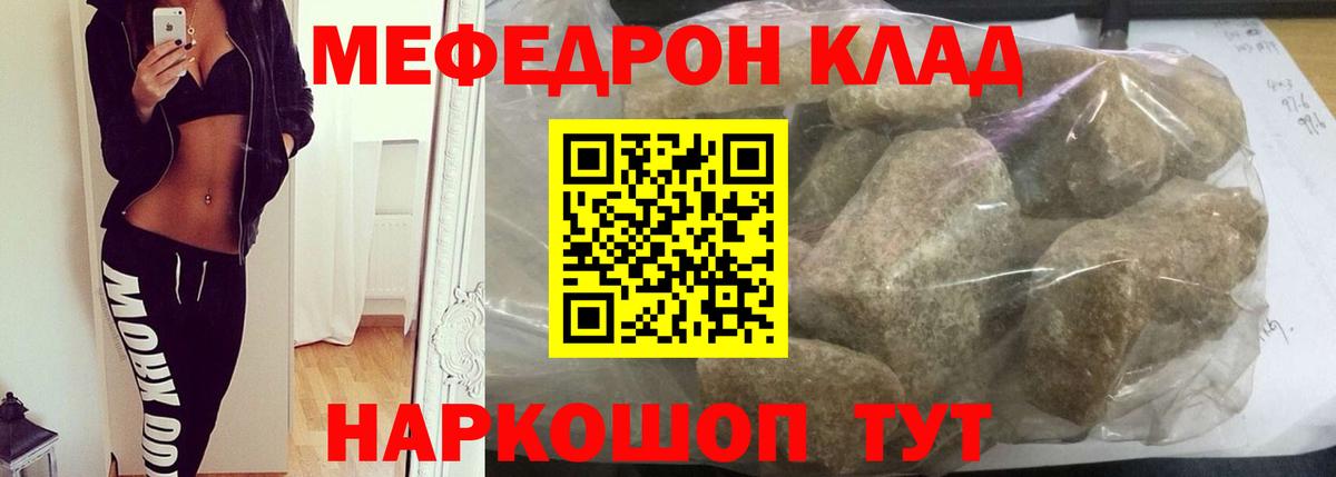 МЕФ мука  МЯУ-МЯУ  Сосновоборск  Меф VHQ  МЕФ  Вход с VPN 