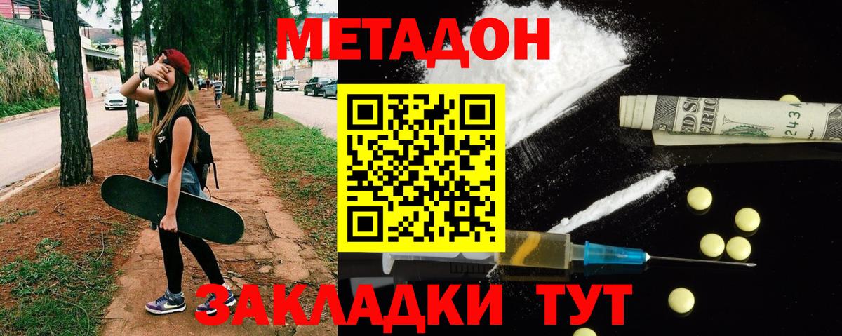 МЕТАДОН кристалл  Вход с VPN  Сосновоборск 